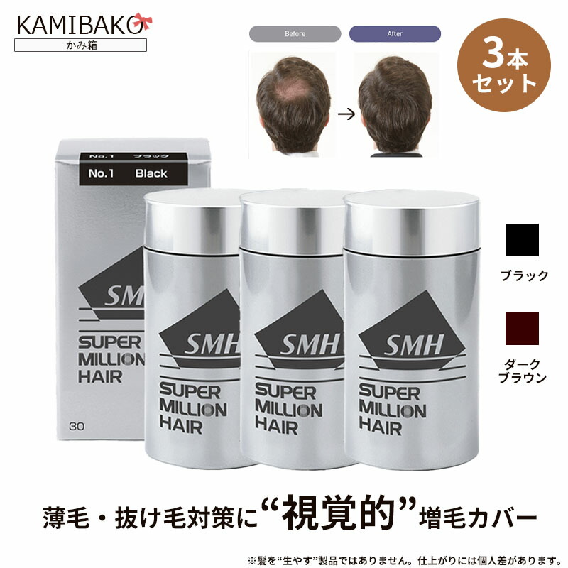 楽天市場】スーパーミリオンヘアー 30g 3本セット 増毛パウダー 薄毛
