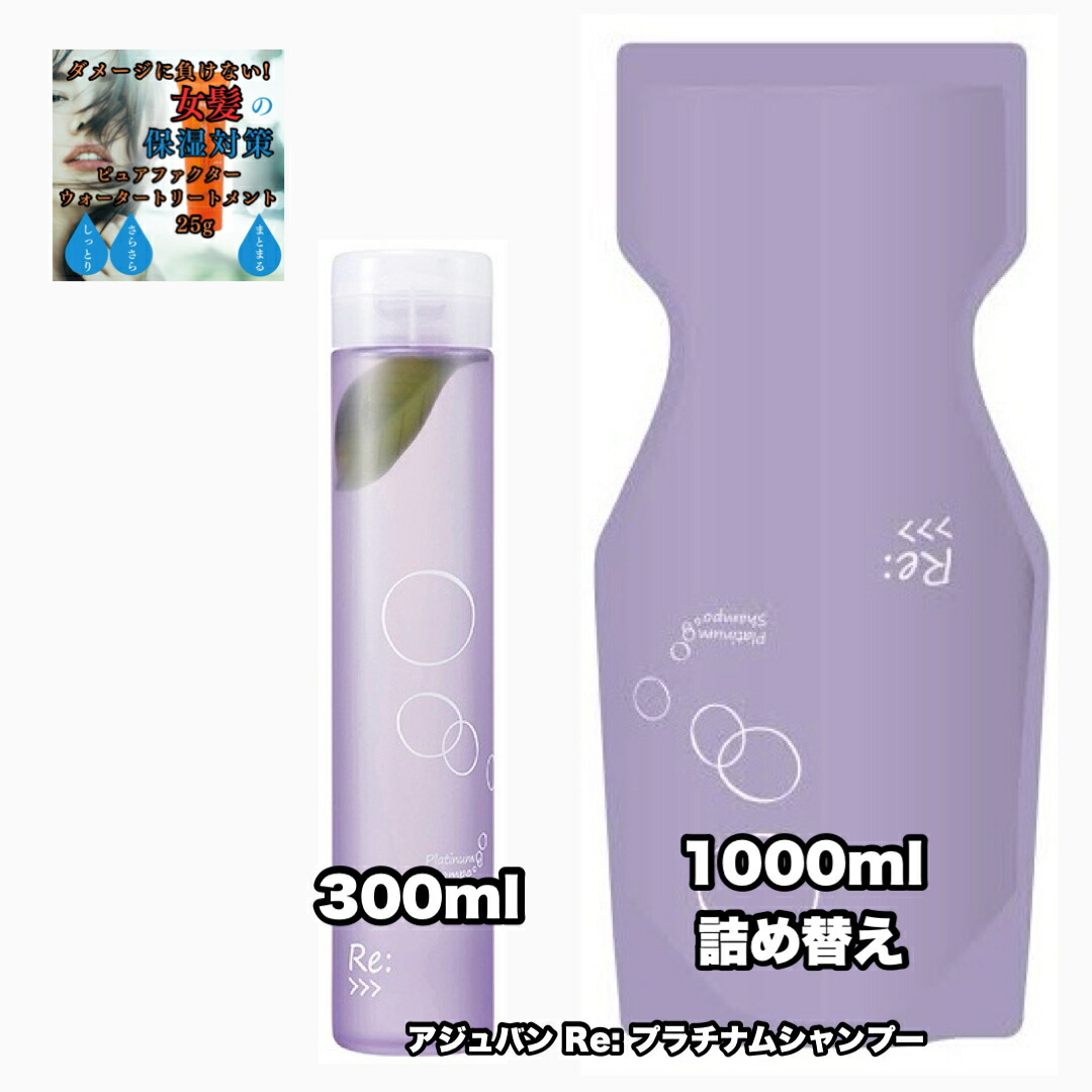 アジュバン プラチナム 1000」の人気商品一覧 | 安い商品を通販サイト