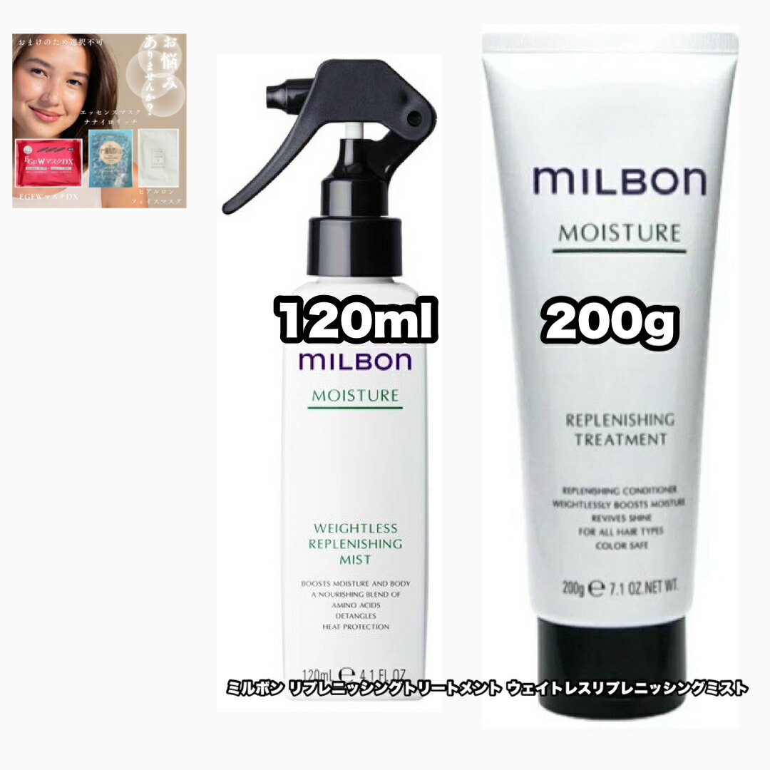 ミルボン リプレニッシング」の人気商品一覧 | 安い商品を通販サイト