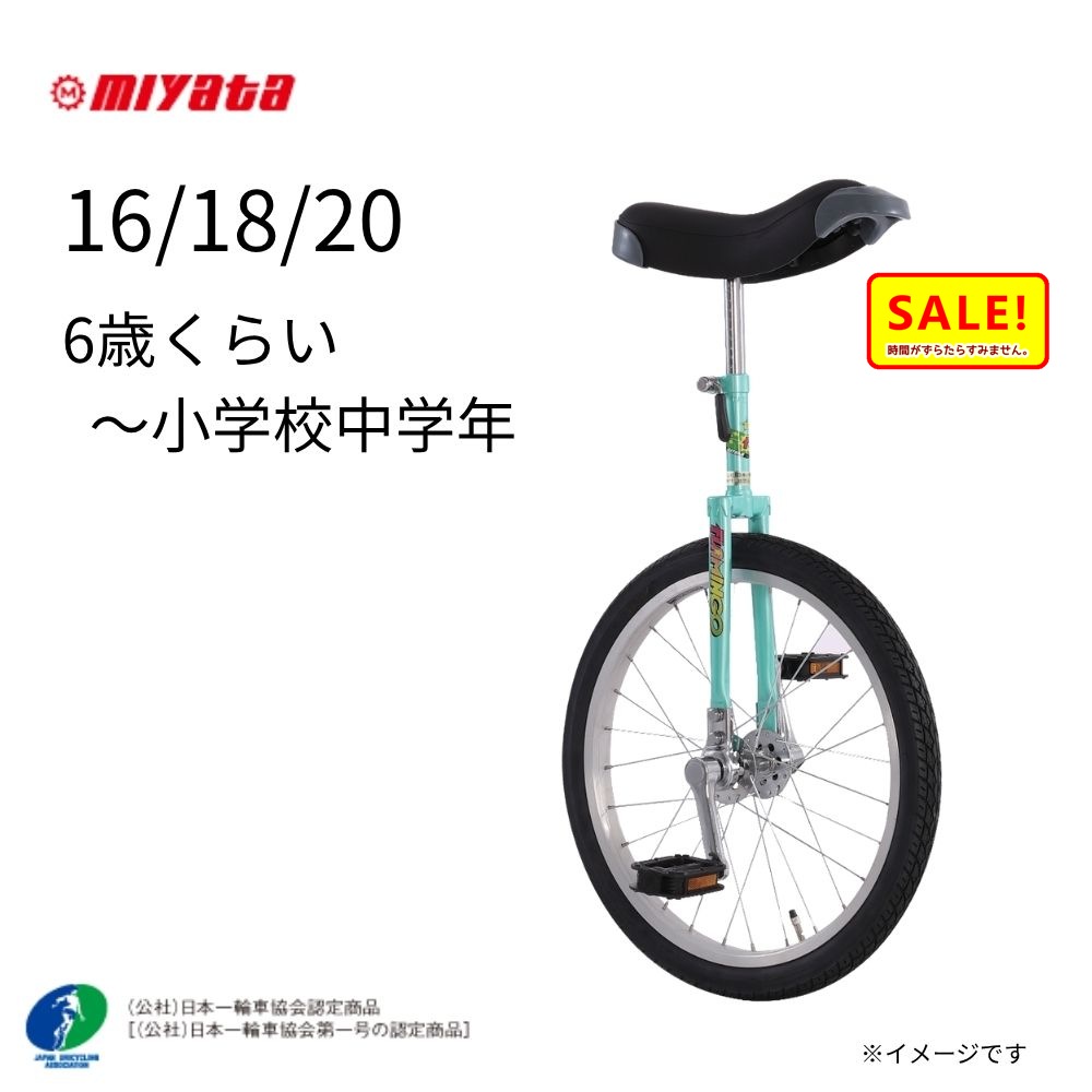 楽天市場】一輪車（ブランドミヤタ）の通販