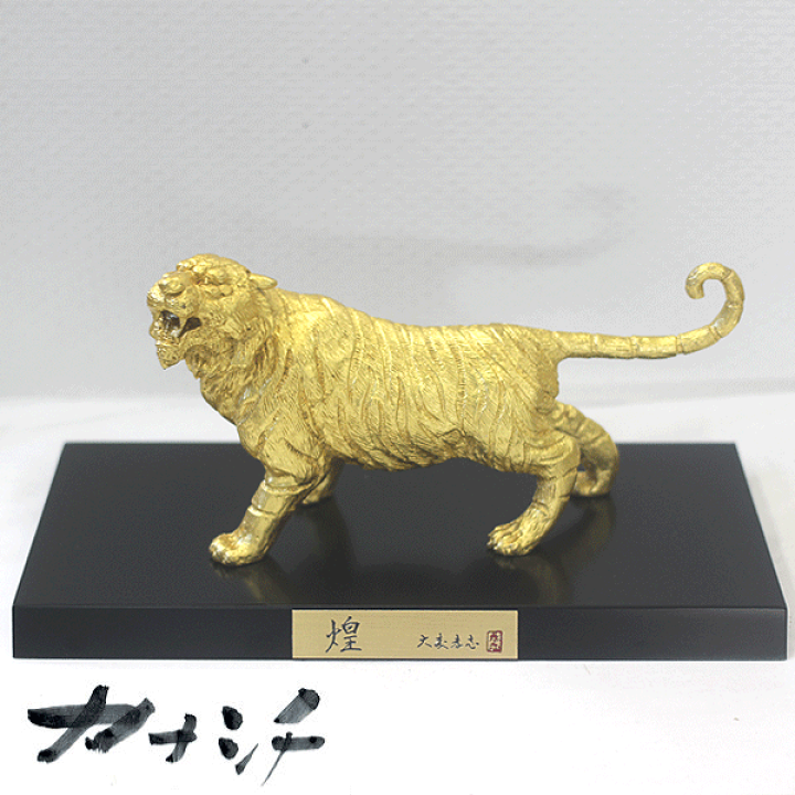 楽天市場】令和4年 干支置物 虎 煌【きらめき】蝋型青銅製 本金箔仕上