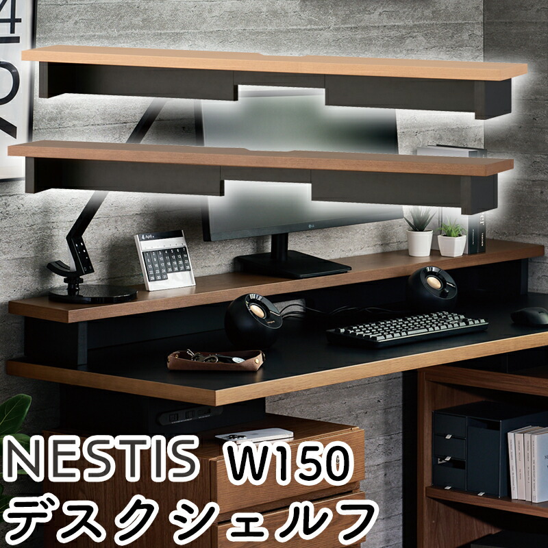 楽天市場】2026 コイズミ ネスティス デスクシェルフ W150KWA-96MO KWA