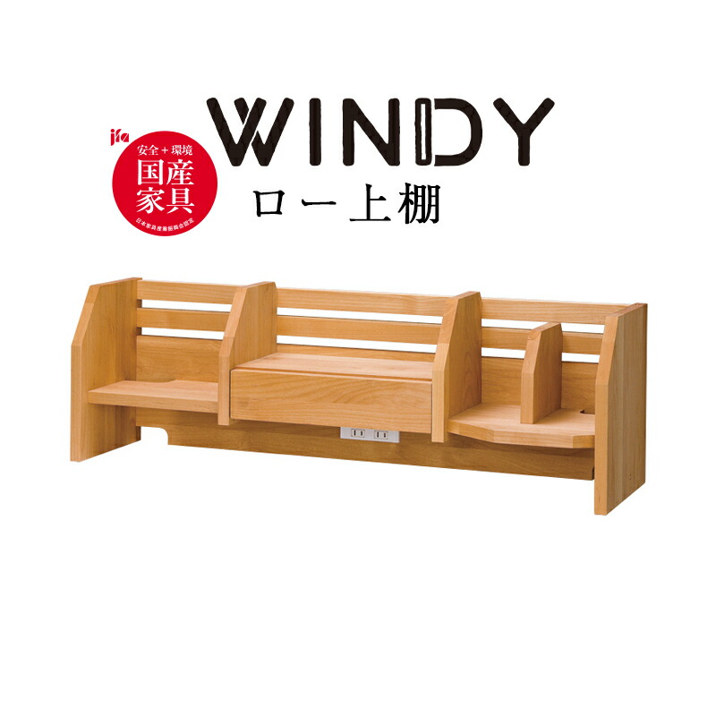 楽天市場】ロータイプ 上棚 上棚のみ デスク用 学習机 上棚 棚 机上棚