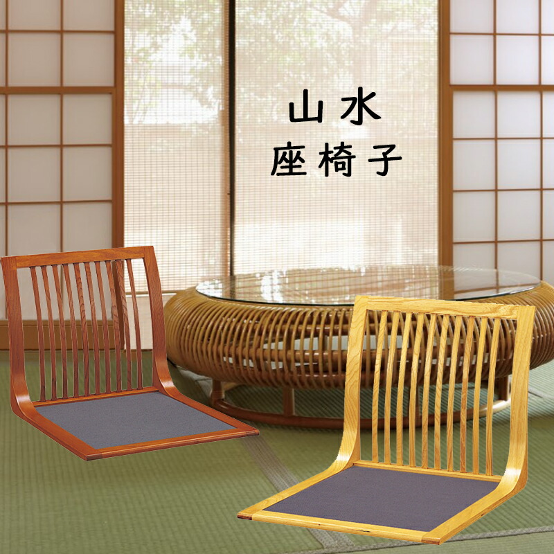 旅館 座椅子 ナチュラル」の人気商品一覧 | 安い商品を通販サイトから