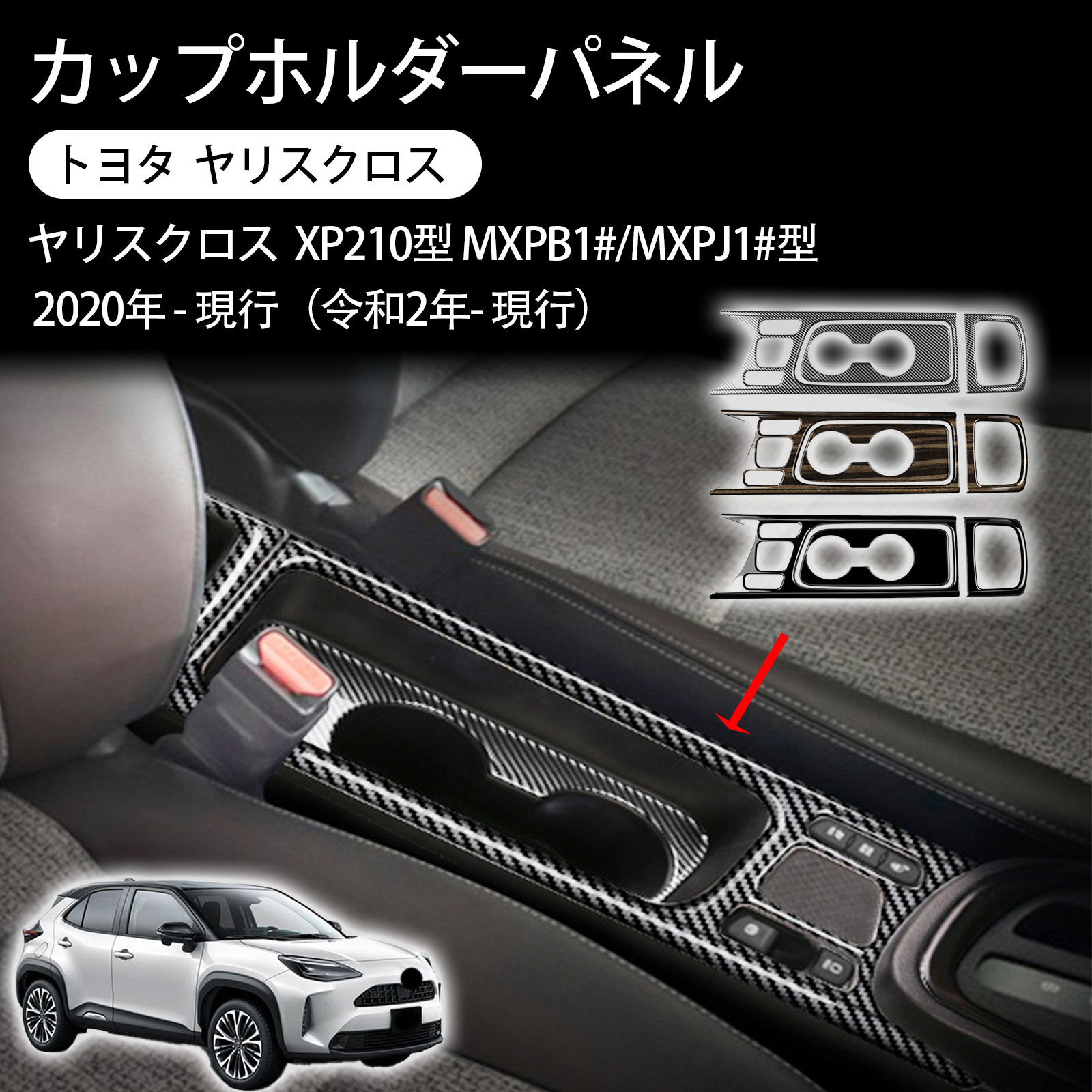 楽天市場】ヤリスクロス センターガーニッシュの通販