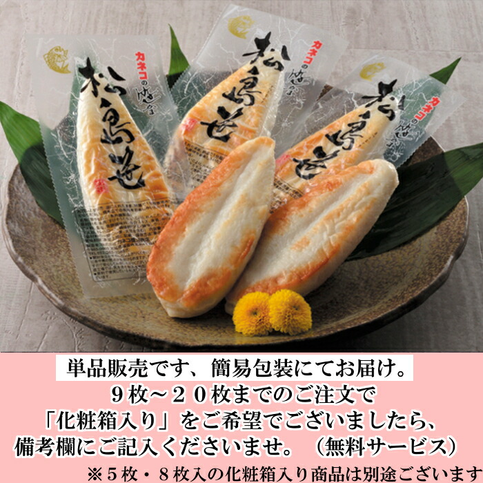 楽天市場】【松島笹】 【単品】 カネコの笹かま 松島笹 真空パック 個