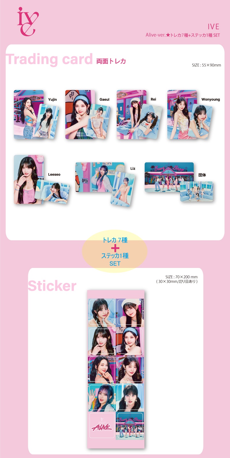 楽天市場】【おまけ付き】IVEグッズ Alive-ver. トレカ7種+ステッカ1種