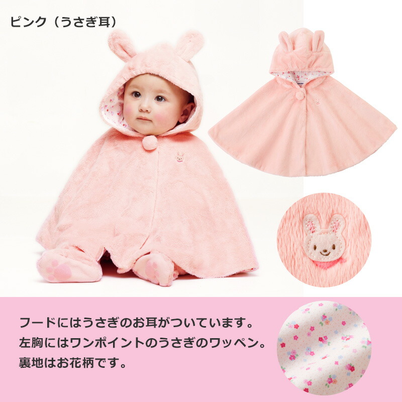 楽天市場】ミキハウス ポンチョ ケープ くまみみ マイクロファー