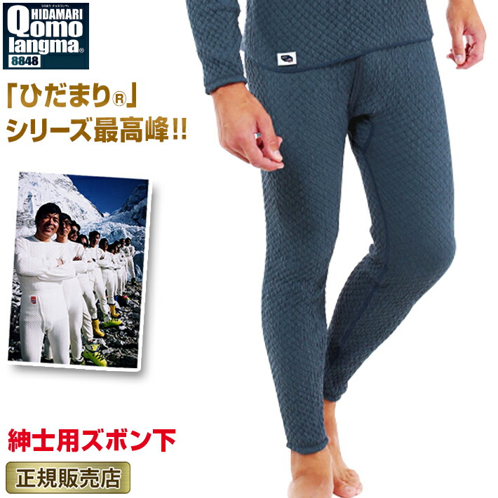 楽天市場】チョモランマ ひだまり 紳士 ズボン下 防寒インナー 防寒