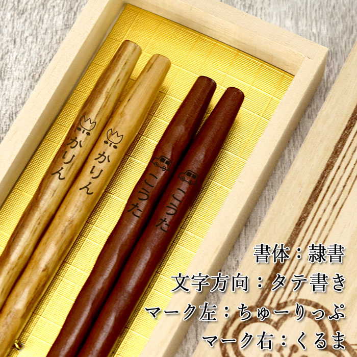 楽天市場】【2点で5％OFFクーポン配布中】 名入れ 御歳暮 ひねり箸 2膳