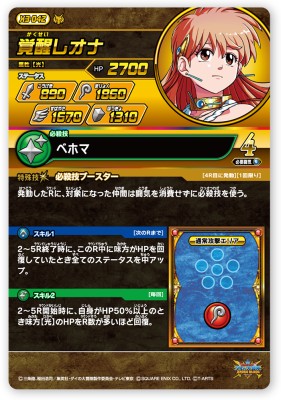 楽天市場】DQダイの大冒険 クロスブレイド X3-042 覚醒レオナ DR