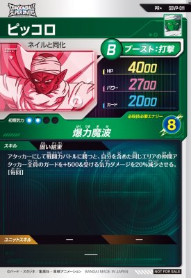楽天市場】ドラゴンボールスーパーダイバーズ SDVP-011 PR☆ ピッコロ