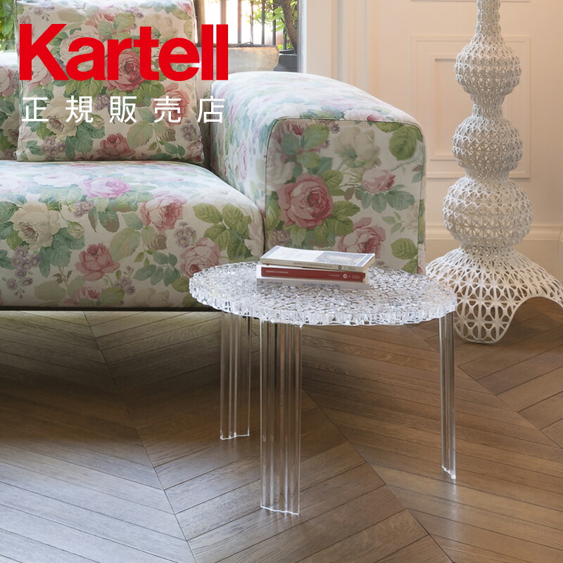 楽天市場】【Kartell カルテル 正規販売店】ティーテーブル T-TABLE