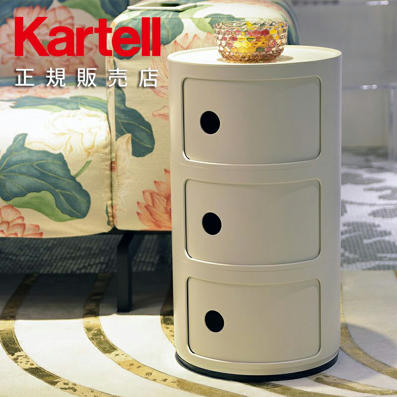 楽天市場】【Kartell カルテル 正規販売店】収納 チェスト