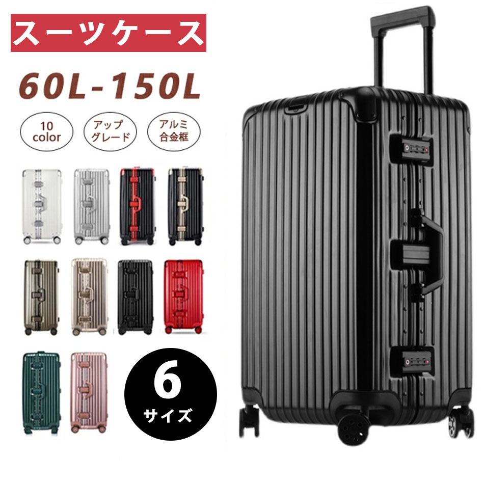 tsaロック キャリーケース 60l スーツケース」の人気商品一覧 | 安い