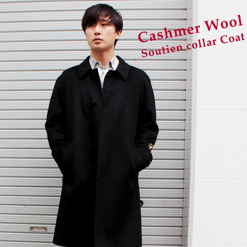 楽天市場】カシミヤコート メンズ ハンドステッチ ステンカラーコート