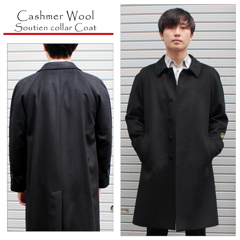 楽天市場】カシミヤコート メンズ ハンドステッチ ステンカラーコート