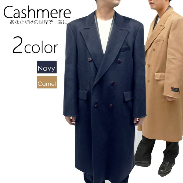 楽天市場】日本製 メンズ カシミヤコート カシミヤリバー 1枚仕立て