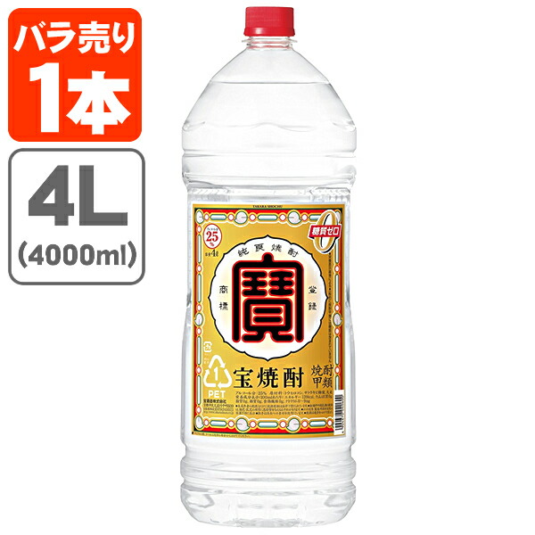 楽天市場】【送料無料】 宝焼酎 寶 25度 4000ml(4L)×1本 ※北海道・九州