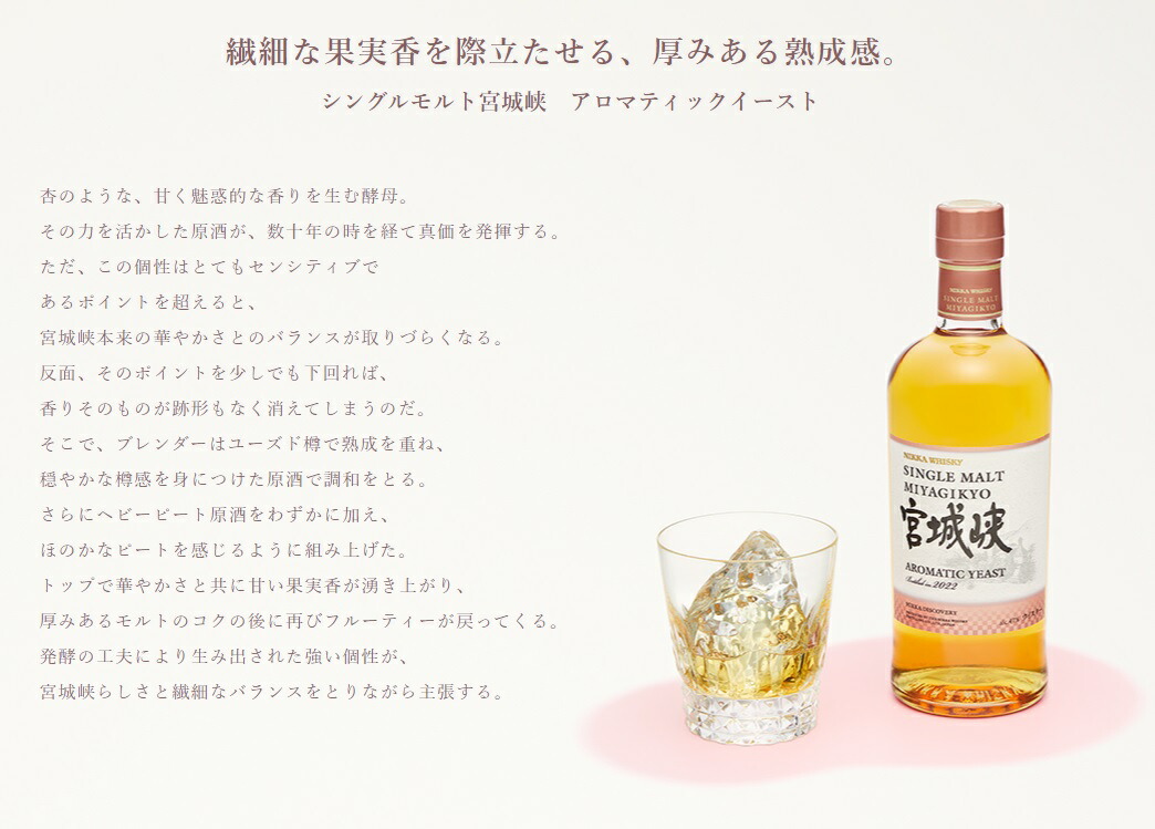楽天市場】ニッカ 宮城峡 2022 アロマティックイースト 700ml 47度