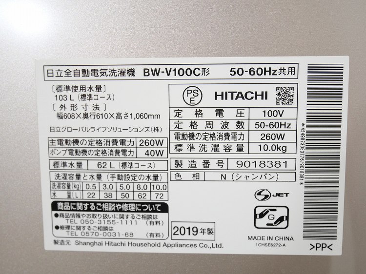 楽天市場】日立製/2019年式/10kg/全自動洗濯機/BW-V100C : 激安学生