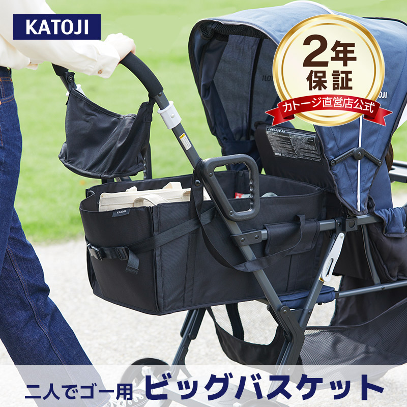 楽天市場】二人乗りベビーカー 二人でゴー用 ビッグバスケット