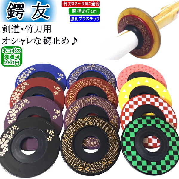 楽天市場】ツバ止め / 鍔友 [ネコポス/クロネコゆうパケット：280円