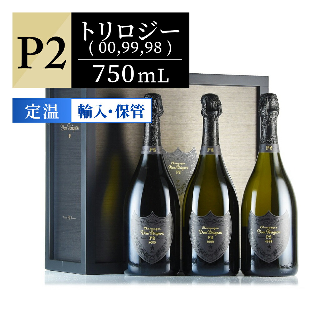 楽天市場】ドンペリ(ドンペリニヨン) P2 トリロジー 750ml ( 00,99,98