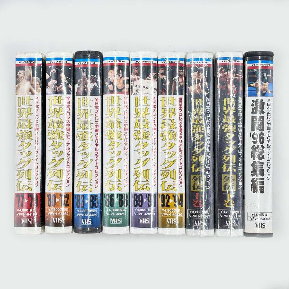 楽天市場】全日本プロレス中継 世界最強 タッグ列伝 1977－1999の通販
