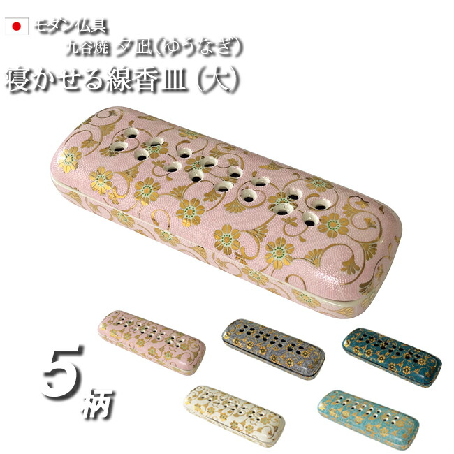 楽天市場】【スーパーSALE!P5倍＋クーポン】【仏具】 線香 横 置き