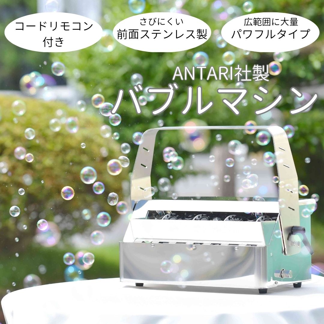 楽天市場】【送料無料】【動画掲載中】バブルマシン ANTARI社製 B-200