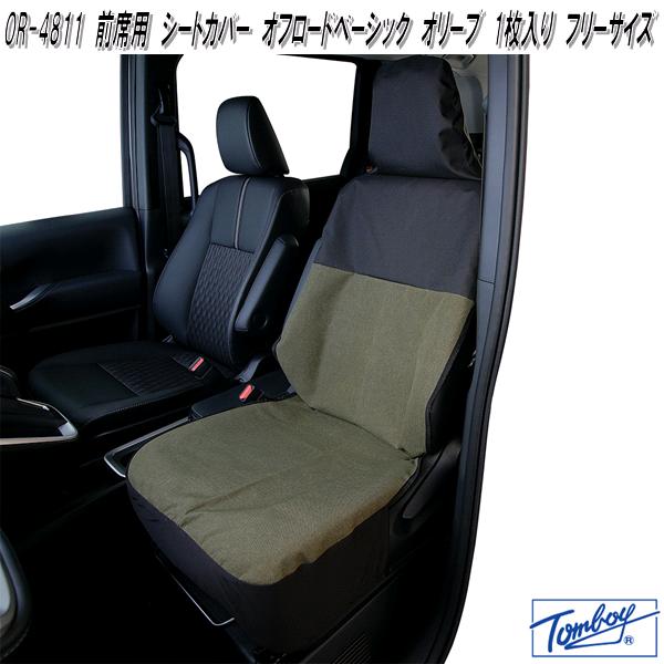 楽天市場】tomboy シートカバーの通販