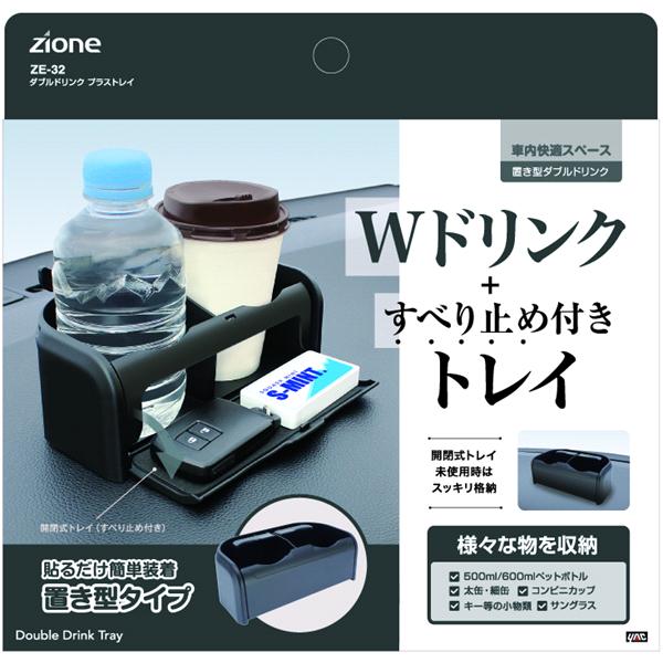 楽天市場】槌屋ヤック ZE-32 ダブルドリンク プラストレイ ZE32【お