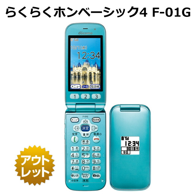 楽天市場】docomo らくらくホンベーシック4 F-01G 白ロム FOMA 本体