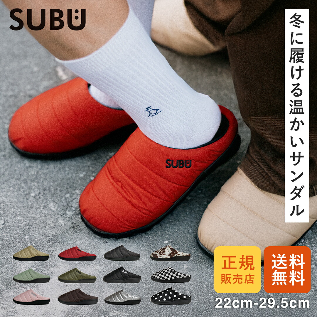 楽天市場】SUBU スブ 冬用 サンダル 外履き つっかけ スリッポン