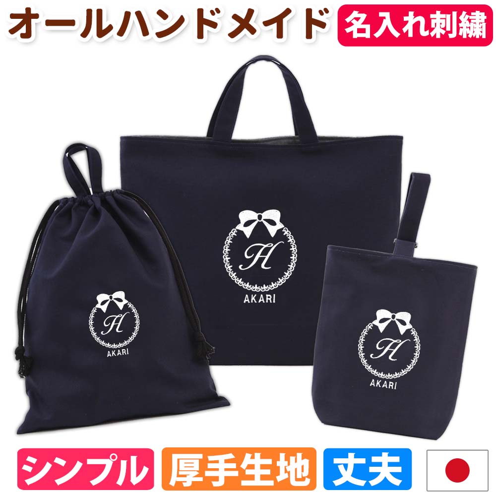 楽天市場】入園入学 3点セット レッスンバッグ シューズケース 体操服