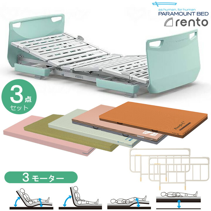 パラマウントベッド PARAMOUNT BED 介護ベッド」の人気商品一覧 | 安い