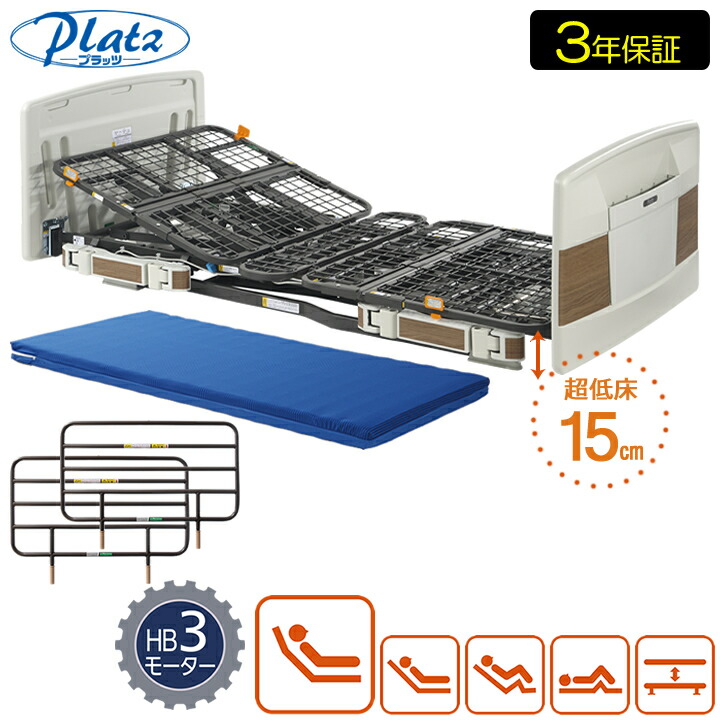 楽天市場】介護ベッド 超低床介護用ベッド 3モーターベッド ラフィオ