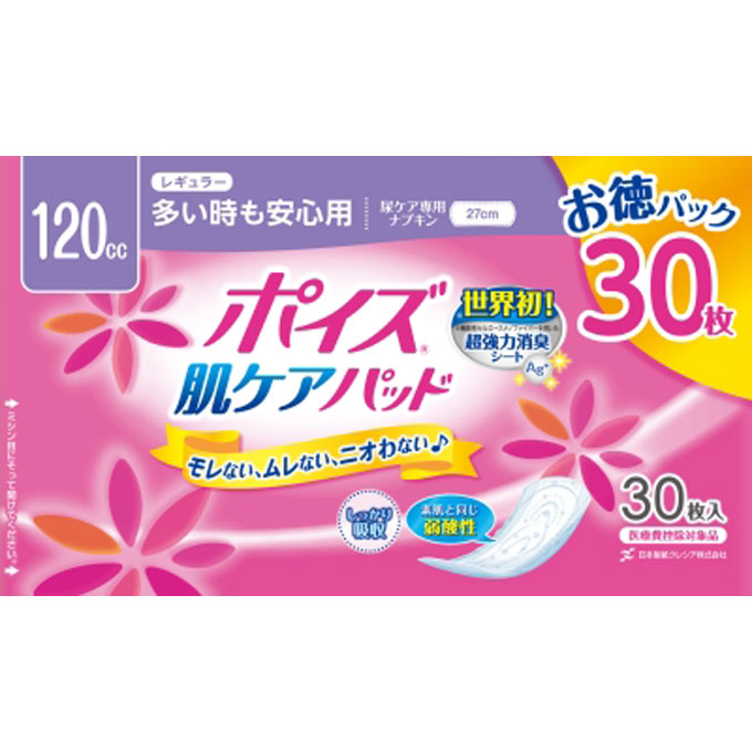 楽天市場】ポイズ 120cc 30枚（介護用品｜医薬品・コンタクト・介護