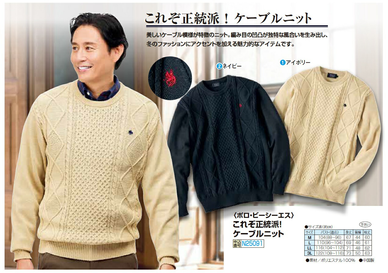楽天市場】ニット セーター クルーネック メンズ ポロ・ビーシーエス