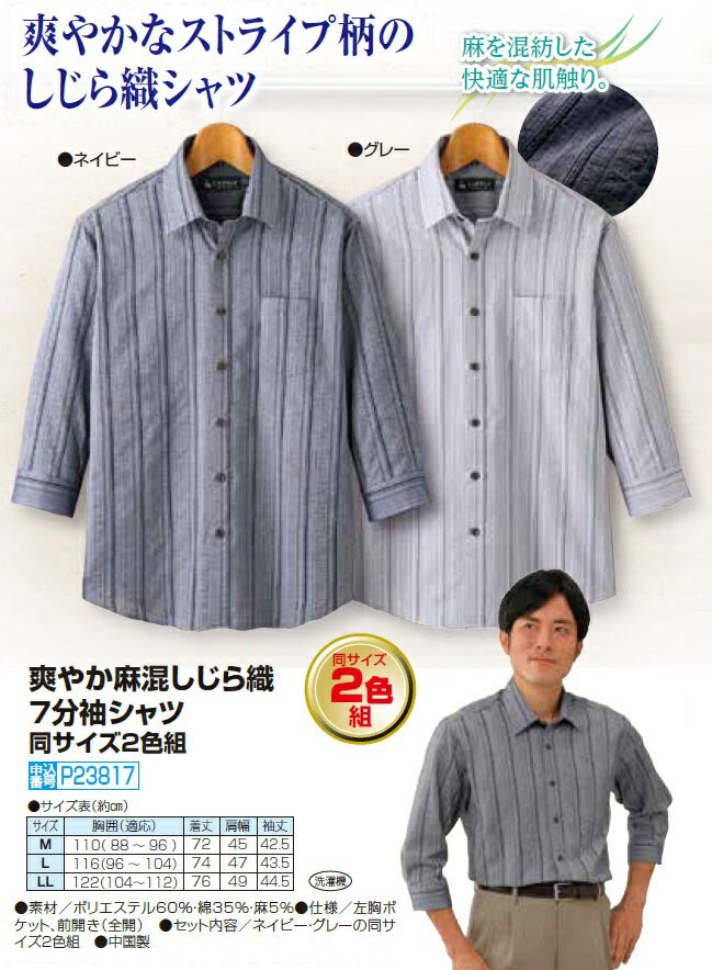 楽天市場】シャツ 七分袖 ネイビー グレー ストライプ メンズ シニア