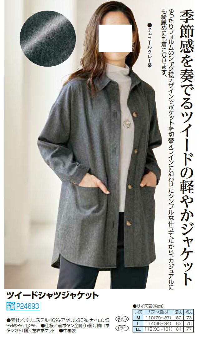 楽天市場】ツイード シャツジャケット チャコールグレー系 ジャケット