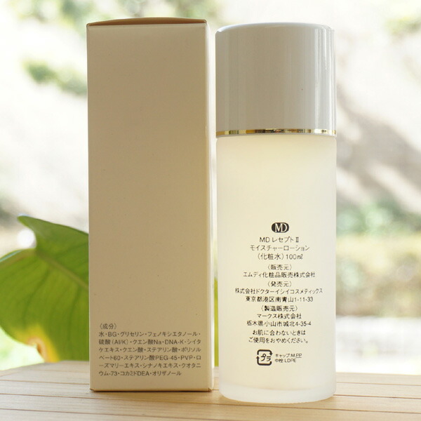 楽天市場】MDレセプト2 モイスチャーローション(化粧水)/100ml