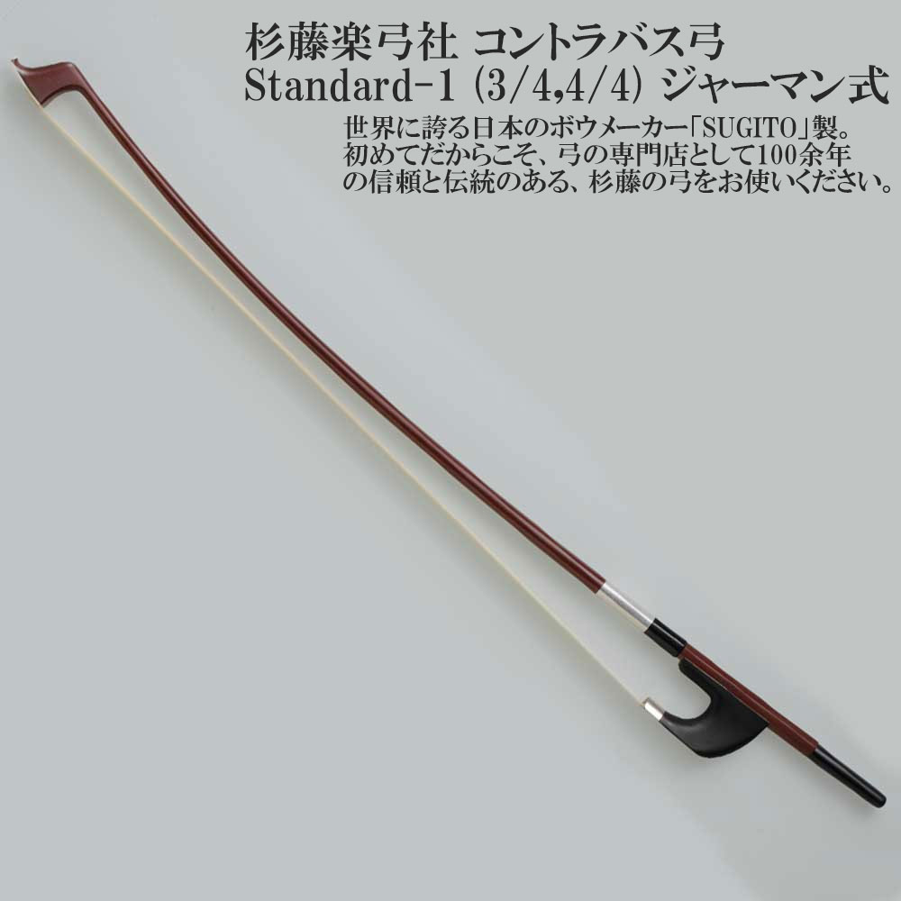 楽天市場】コントラバス 弓 杉藤の通販