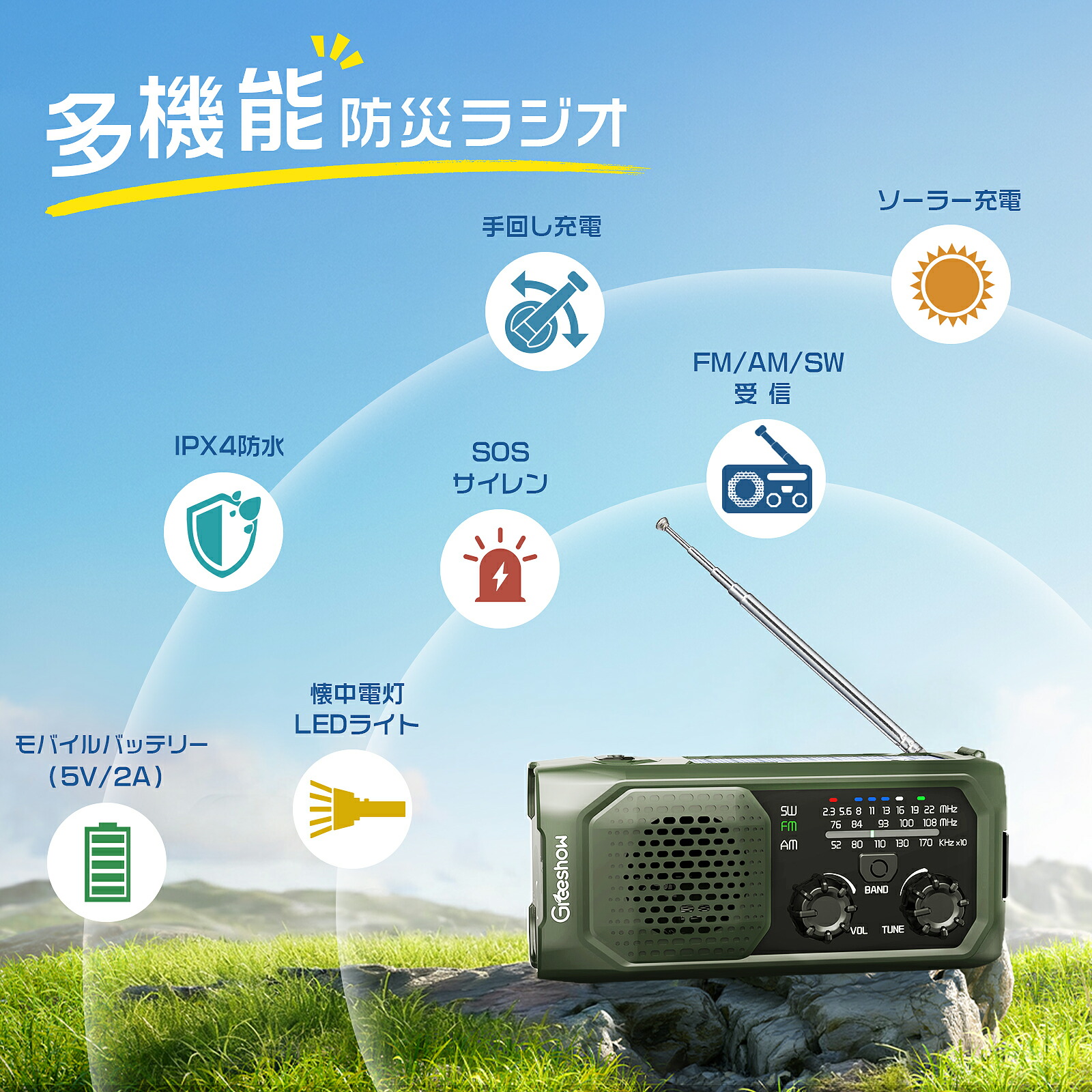 楽天市場】『新モデル☆イヤホン対応』 Greeshow 防災ラジオ 手回し