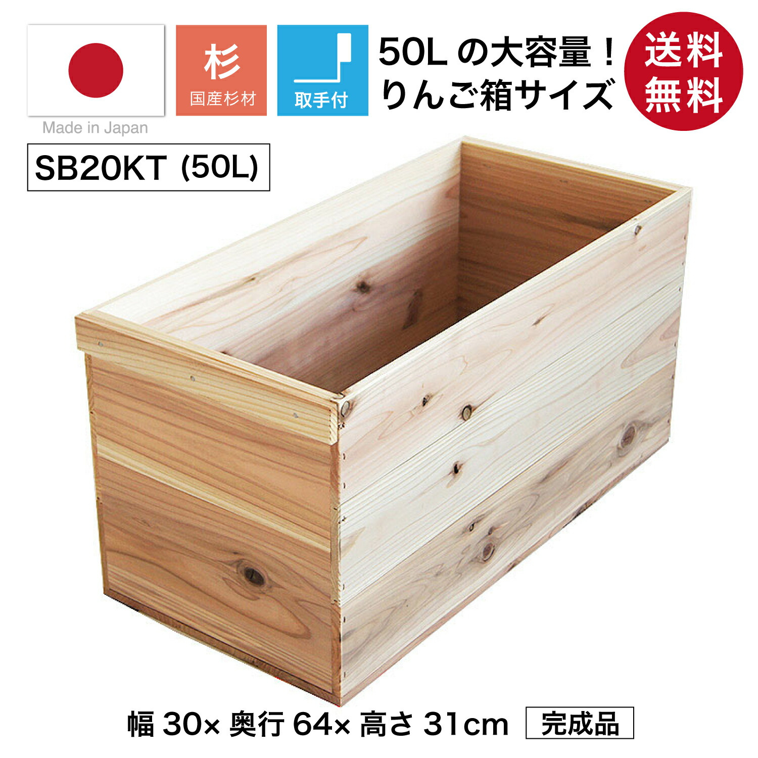 楽天市場】『木箱 SB20KT/取手付(杉材)』国産無垢材 りんご箱から