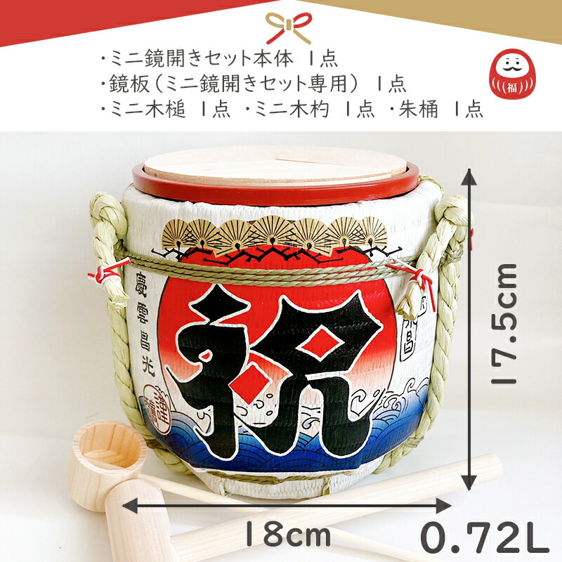 楽天市場】ミニ鏡開きセット 菰樽 こもだる 日本製 岸本吉二商店
