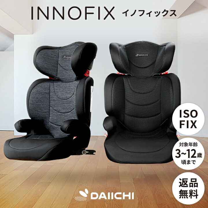 楽天市場】超目玉 ジュニアシート isofix チャイルドシート ジュニア