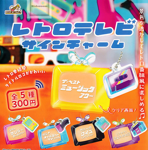 楽天市場】【コンプリート】レトロテレビサインチャーム ☆全5種セット