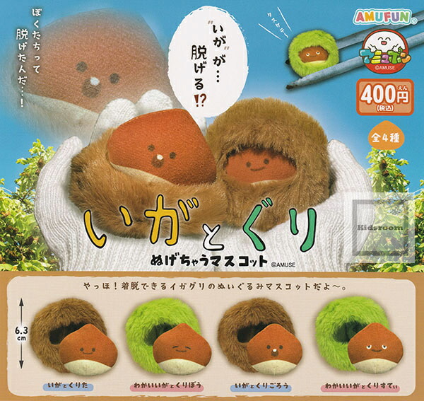 楽天市場】【コンプリート】いがとぐり ぬげちゃうマスコット ☆全4種